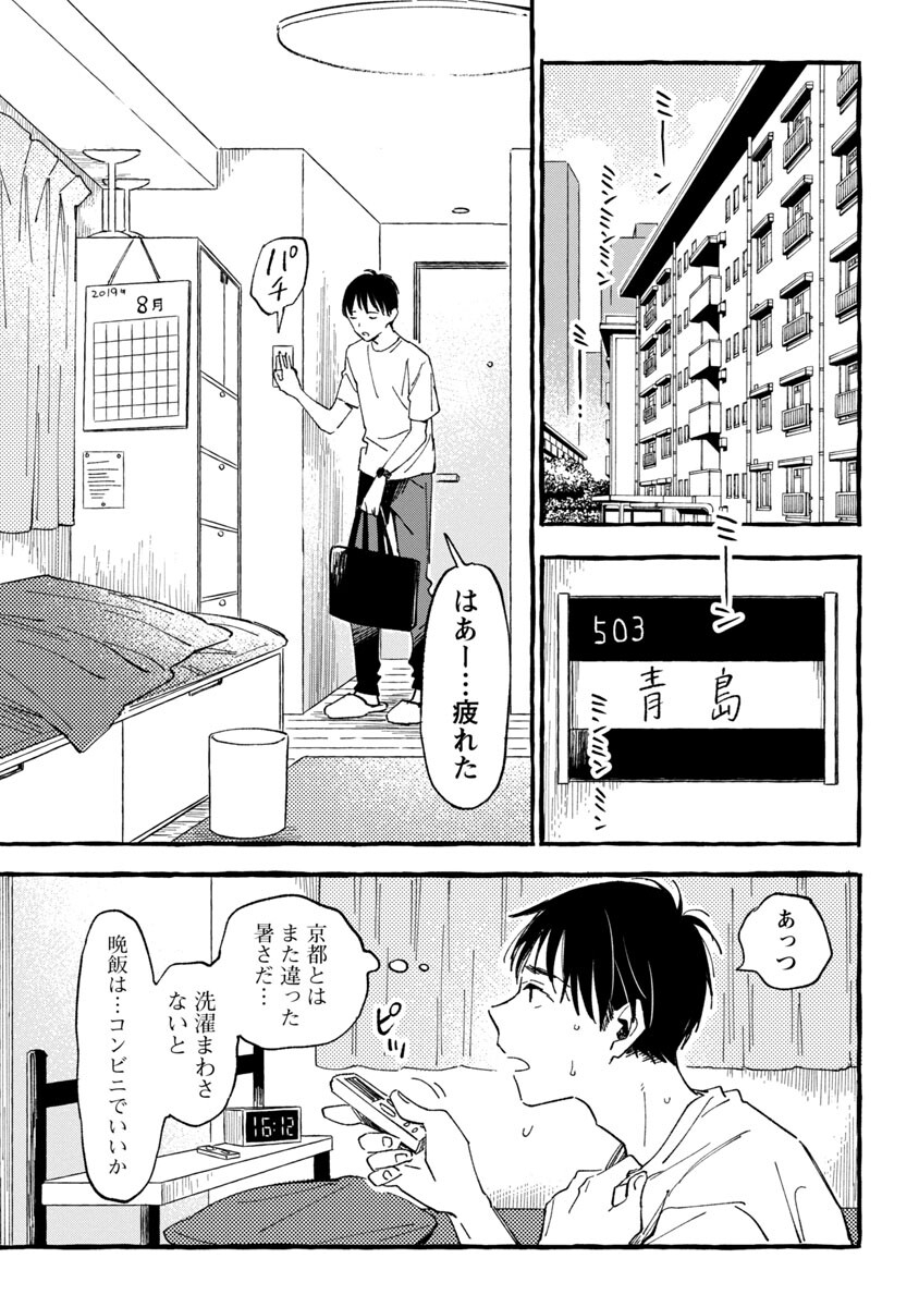 Asako - Chapter 23 - Page 15