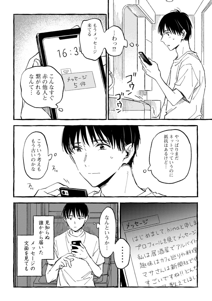 Asako - Chapter 23 - Page 16