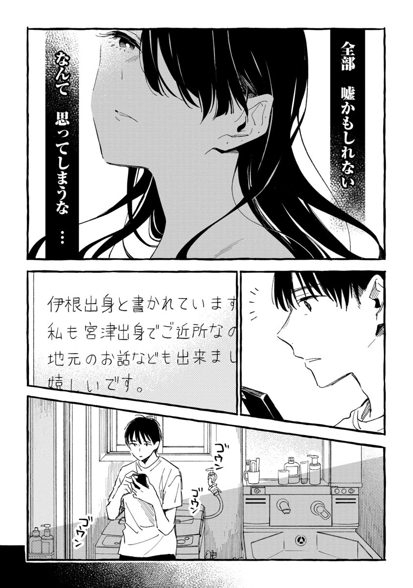 Asako - Chapter 23 - Page 17