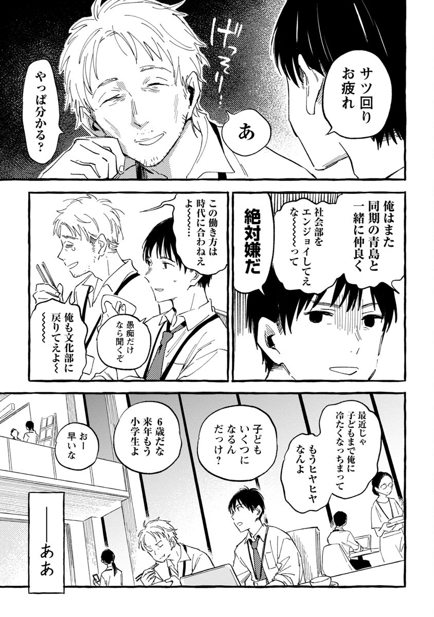 Asako - Chapter 23 - Page 19