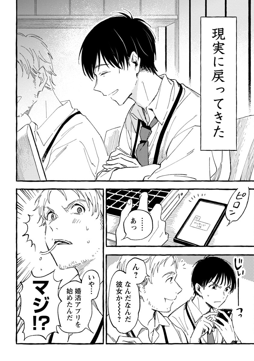 Asako - Chapter 23 - Page 20