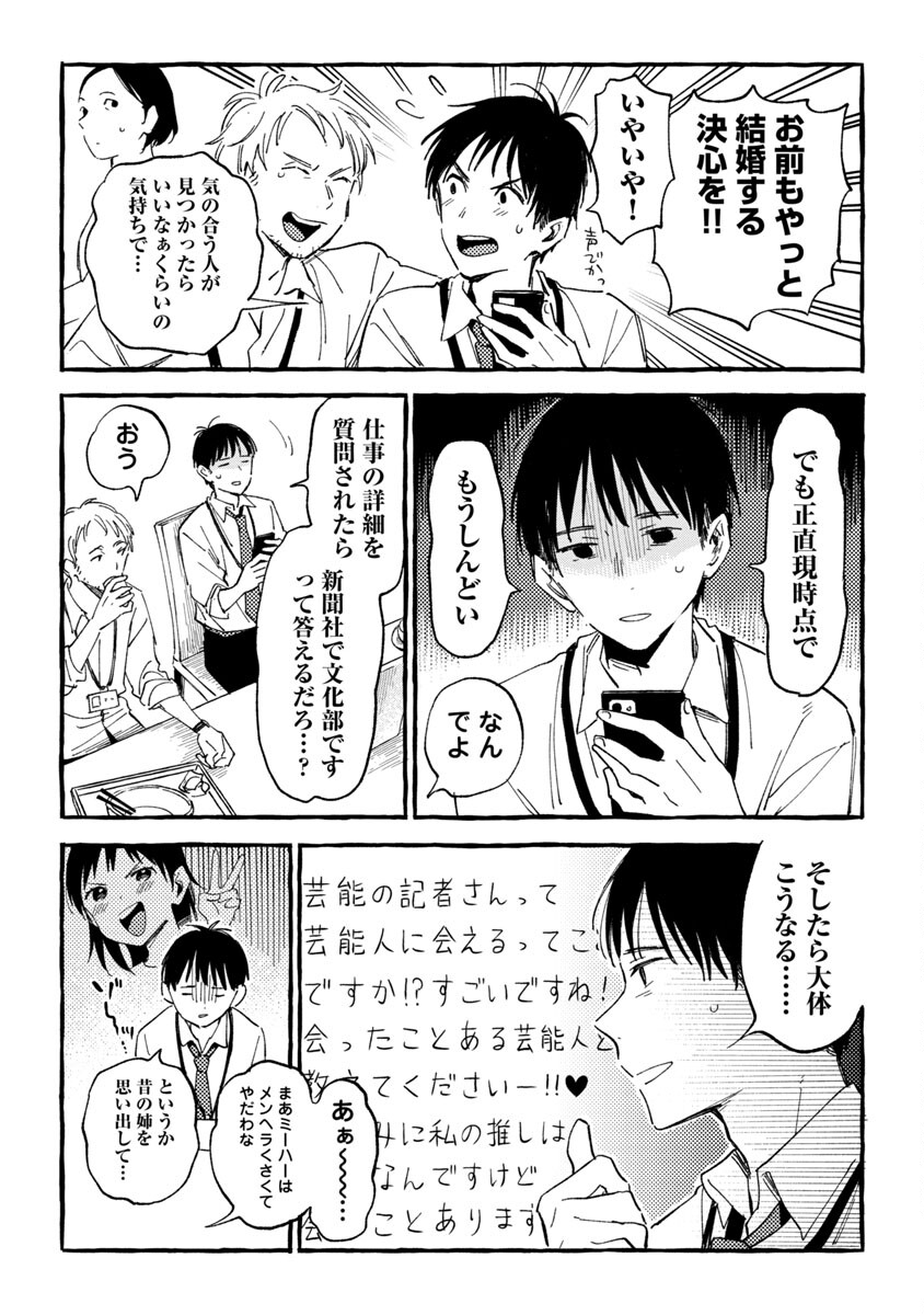 Asako - Chapter 23 - Page 21