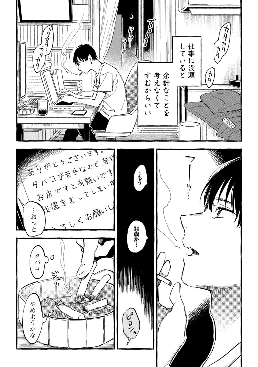 Asako - Chapter 23 - Page 23