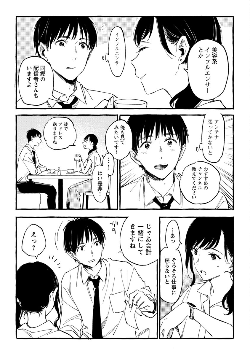 Asako - Chapter 23 - Page 25