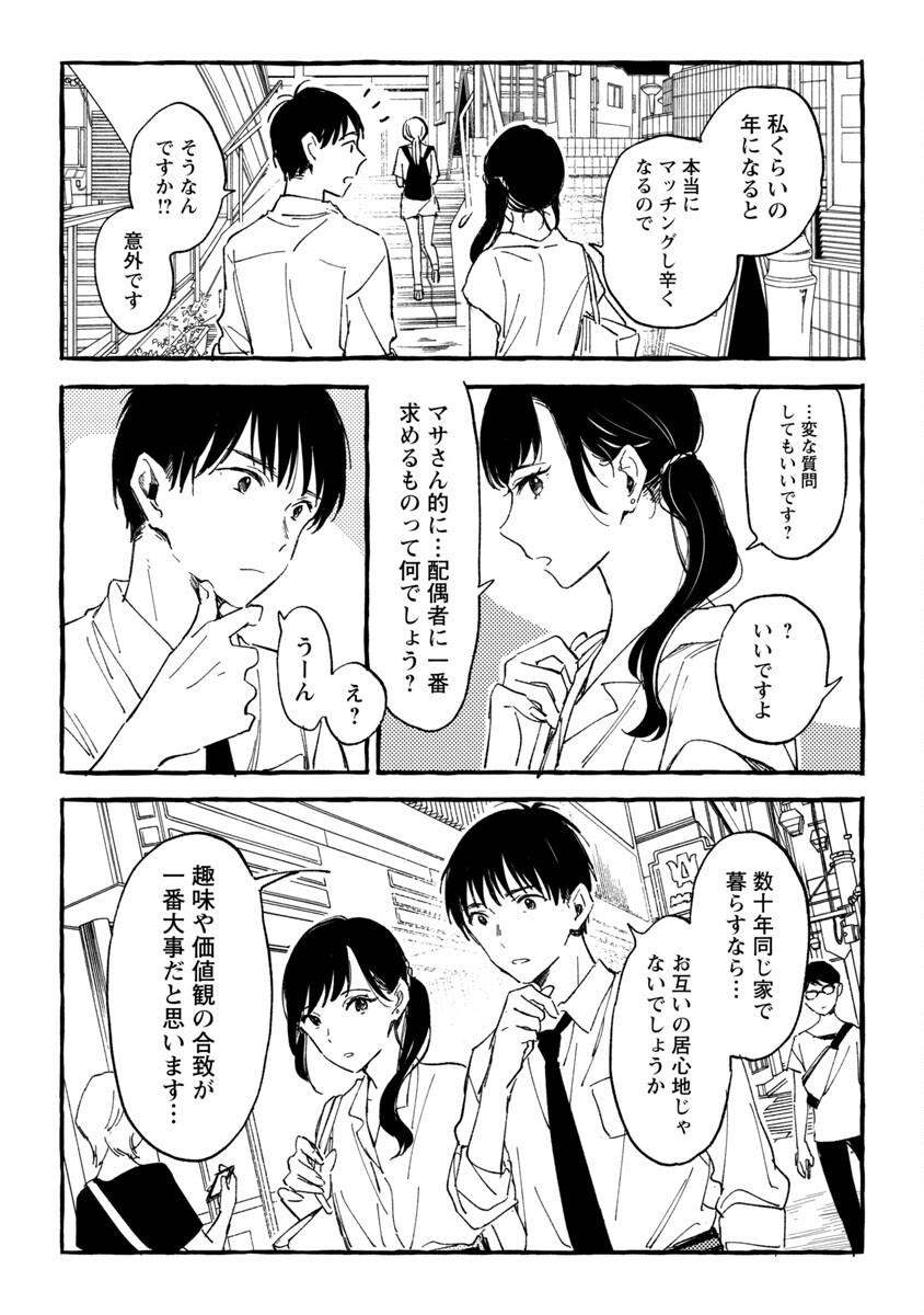 Asako - Chapter 23 - Page 27