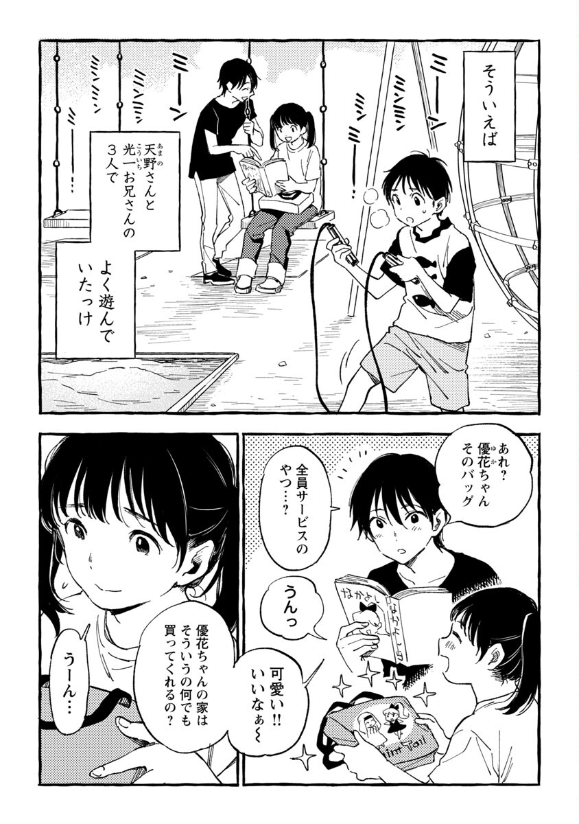 Asako - Chapter 23 - Page 3