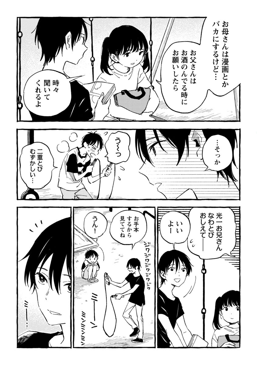 Asako - Chapter 23 - Page 4