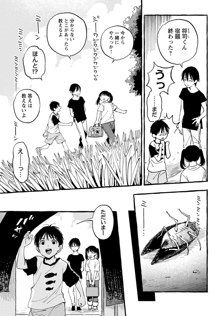 Asako - Chapter 23 - Page 7