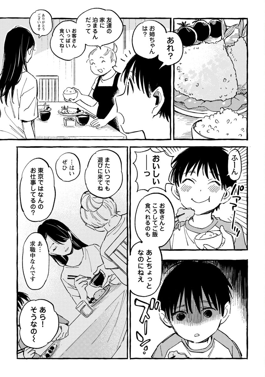 Asako - Chapter 24 - Page 10