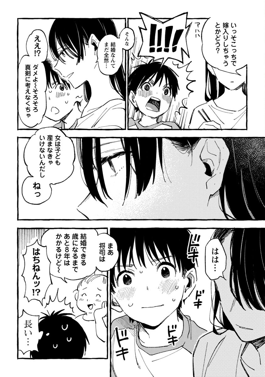 Asako - Chapter 24 - Page 11