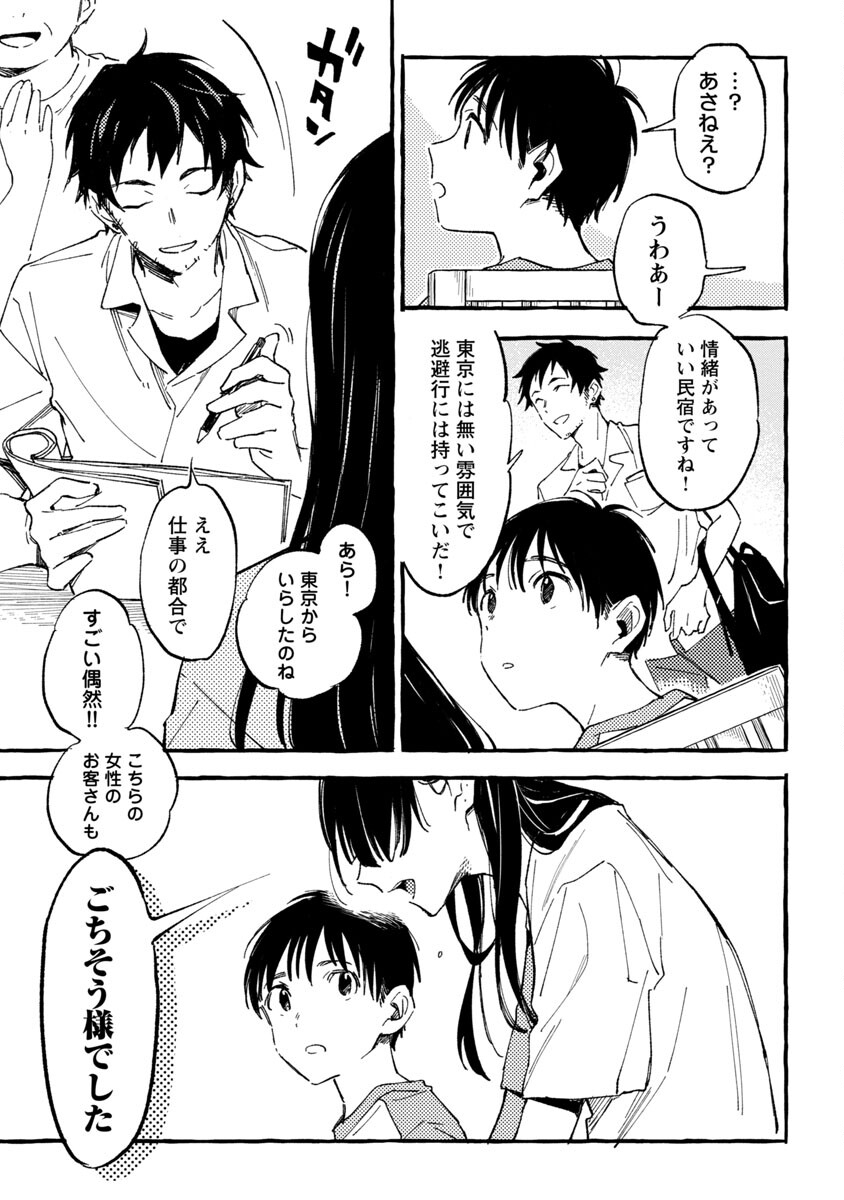 Asako - Chapter 24 - Page 16