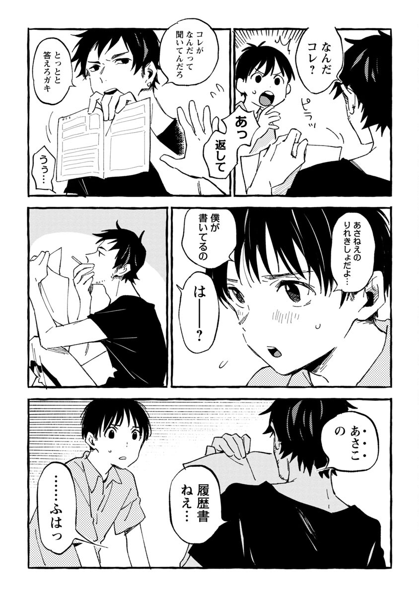 Asako - Chapter 24 - Page 20