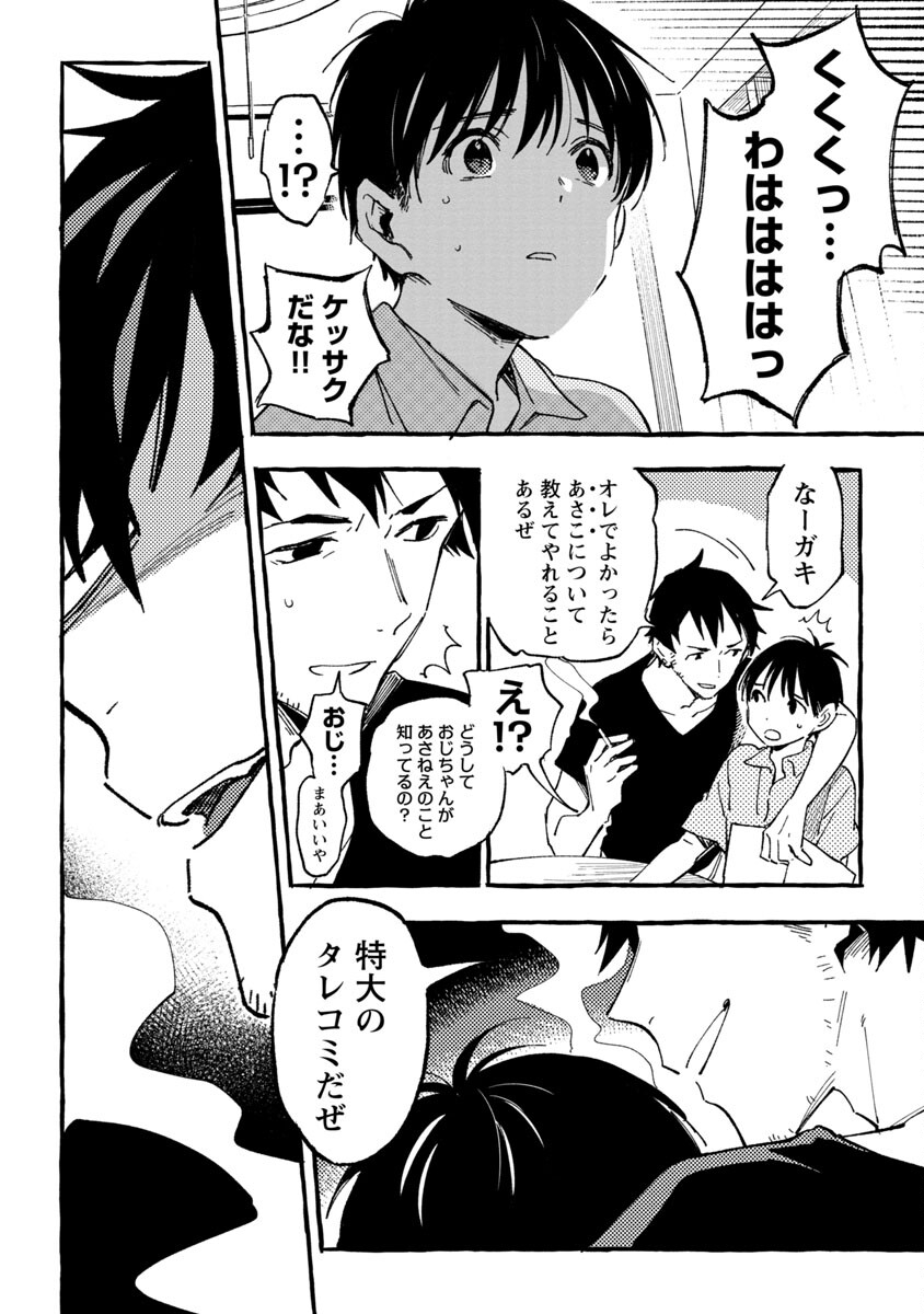 Asako - Chapter 24 - Page 21