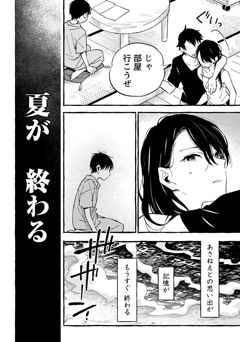 Asako - Chapter 24 - Page 25