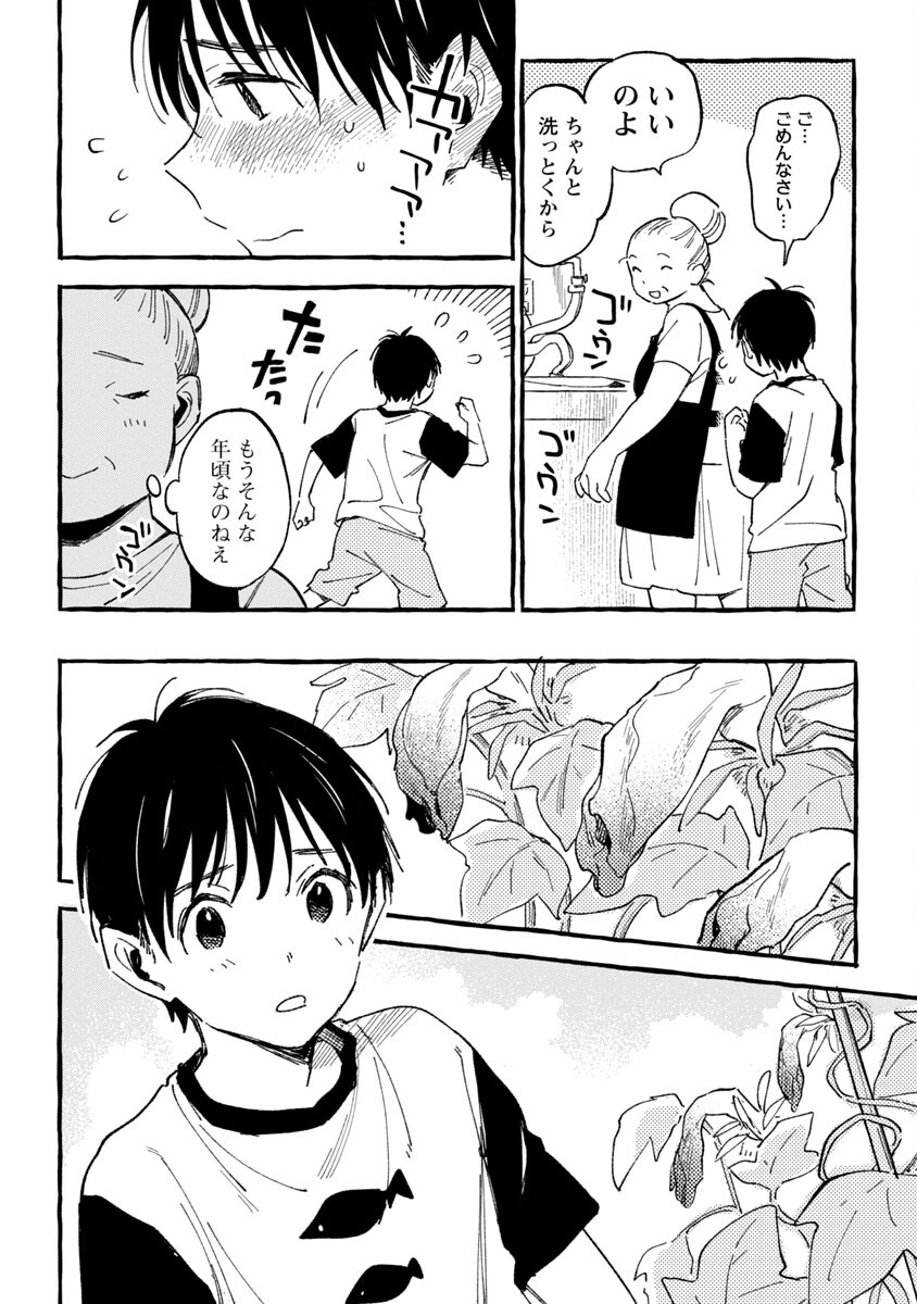 Asako - Chapter 24 - Page 29