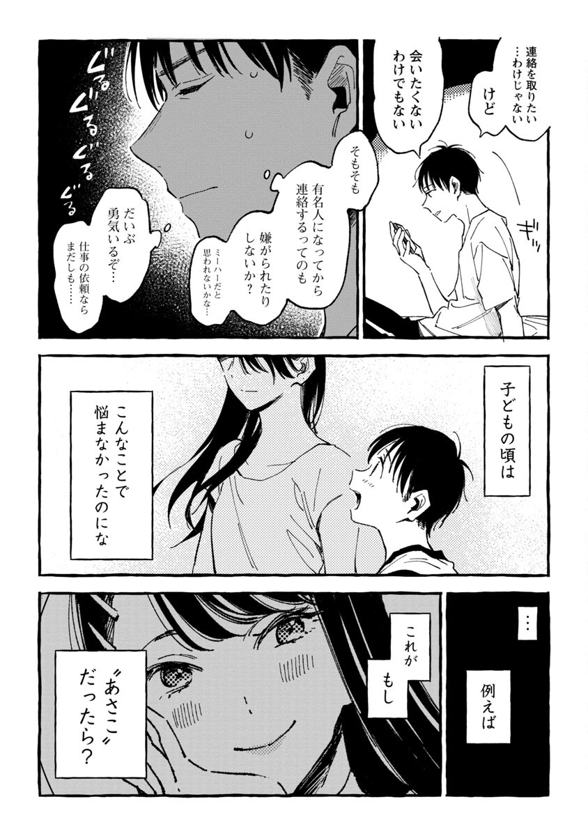 Asako - Chapter 24 - Page 3