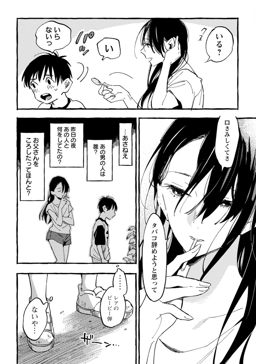 Asako - Chapter 24 - Page 31