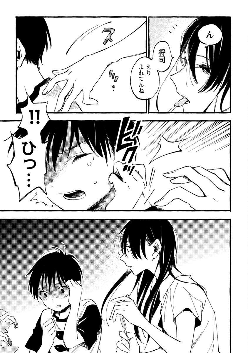 Asako - Chapter 24 - Page 32