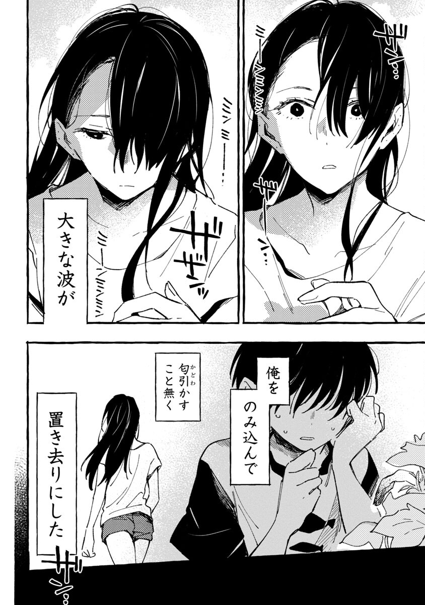 Asako - Chapter 24 - Page 33