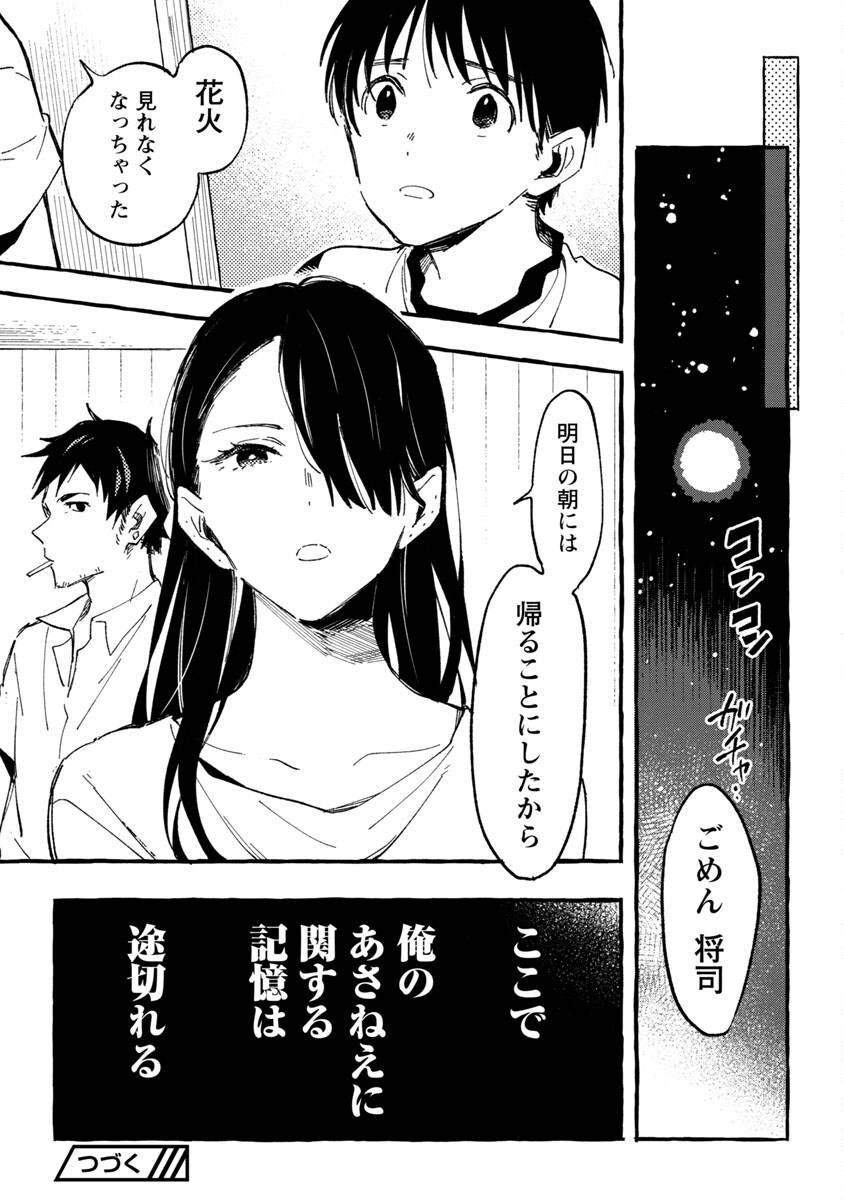 Asako - Chapter 24 - Page 34