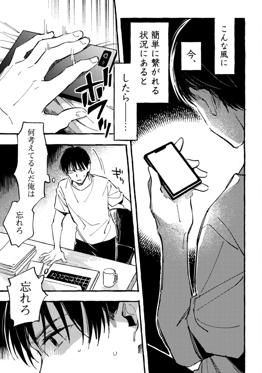 Asako - Chapter 24 - Page 4