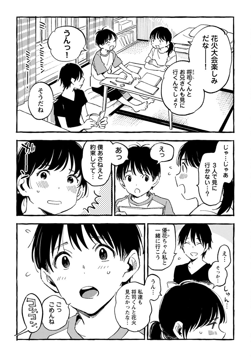 Asako - Chapter 24 - Page 7