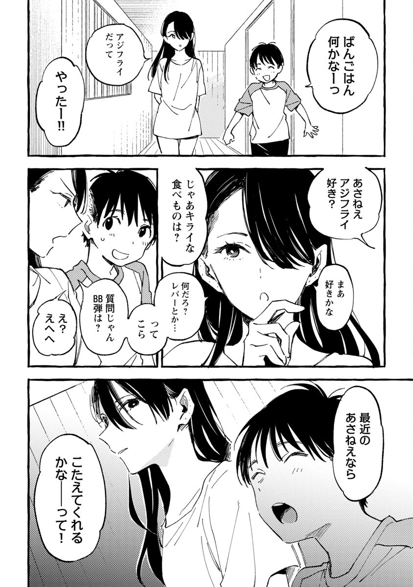 Asako - Chapter 24 - Page 9