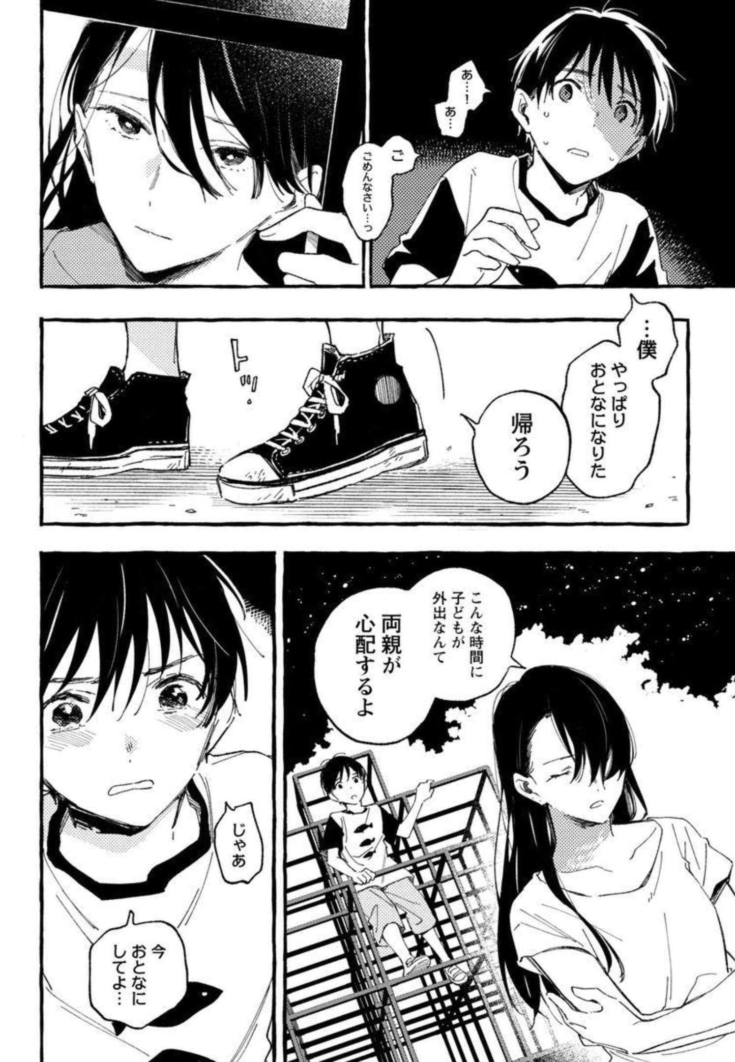 Asako - Chapter 25 - Page 12