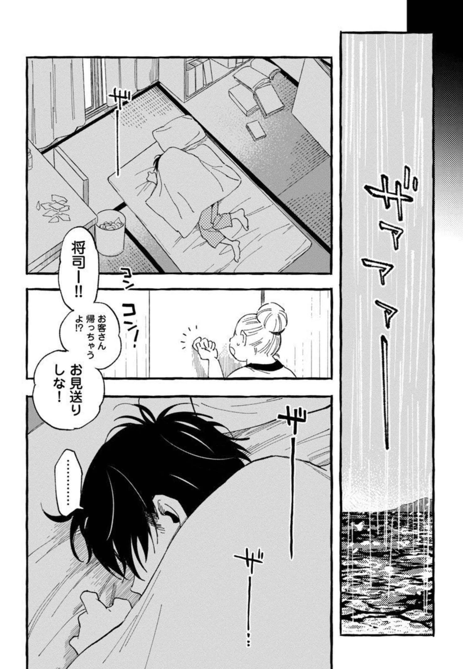 Asako - Chapter 25 - Page 18