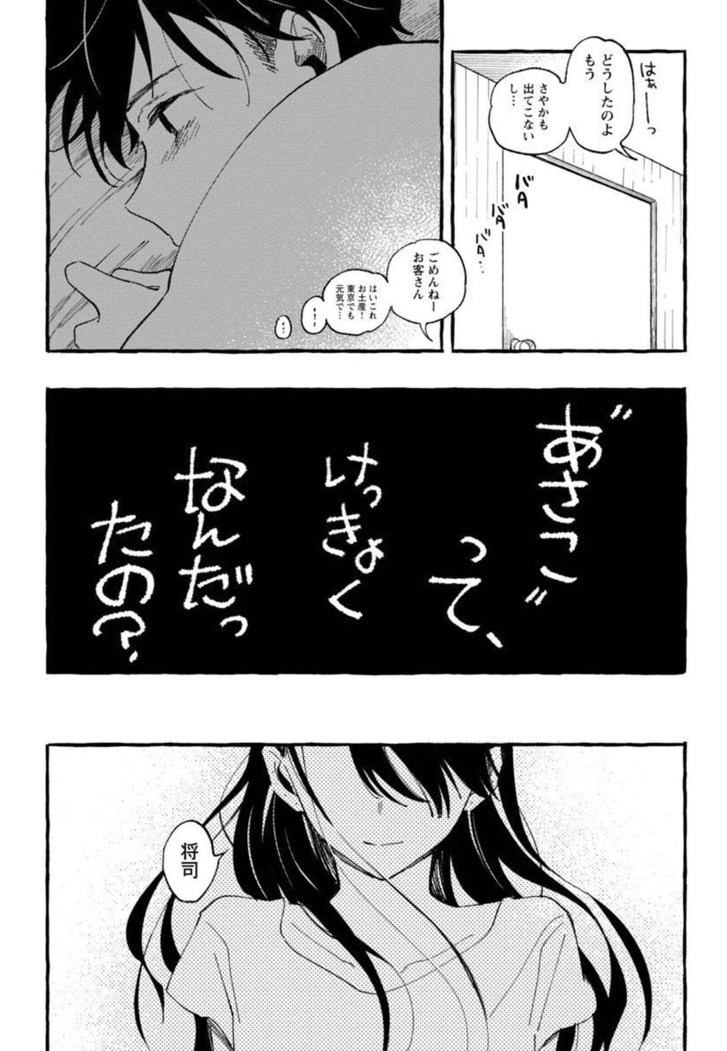 Asako - Chapter 25 - Page 19