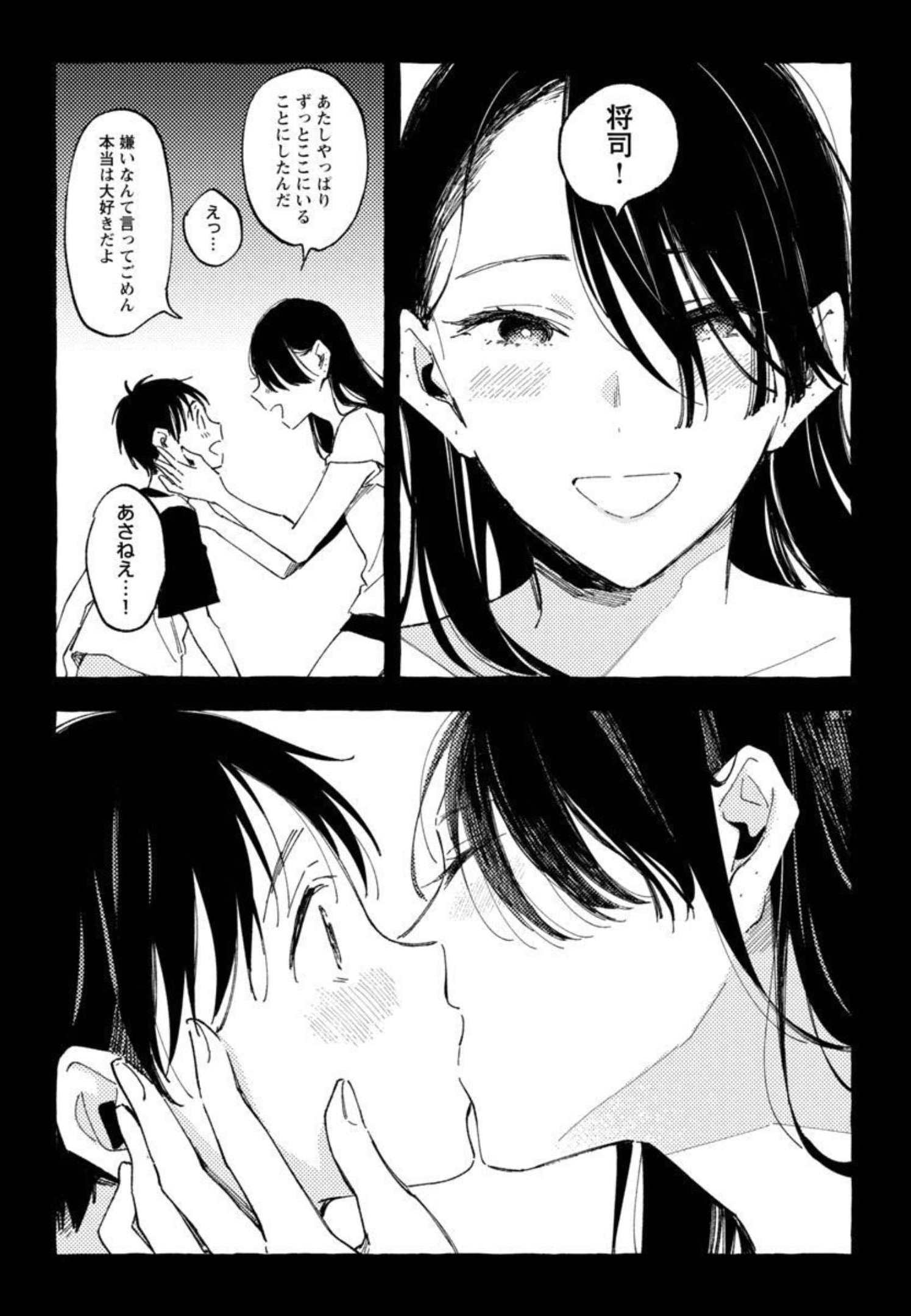 Asako - Chapter 25 - Page 20