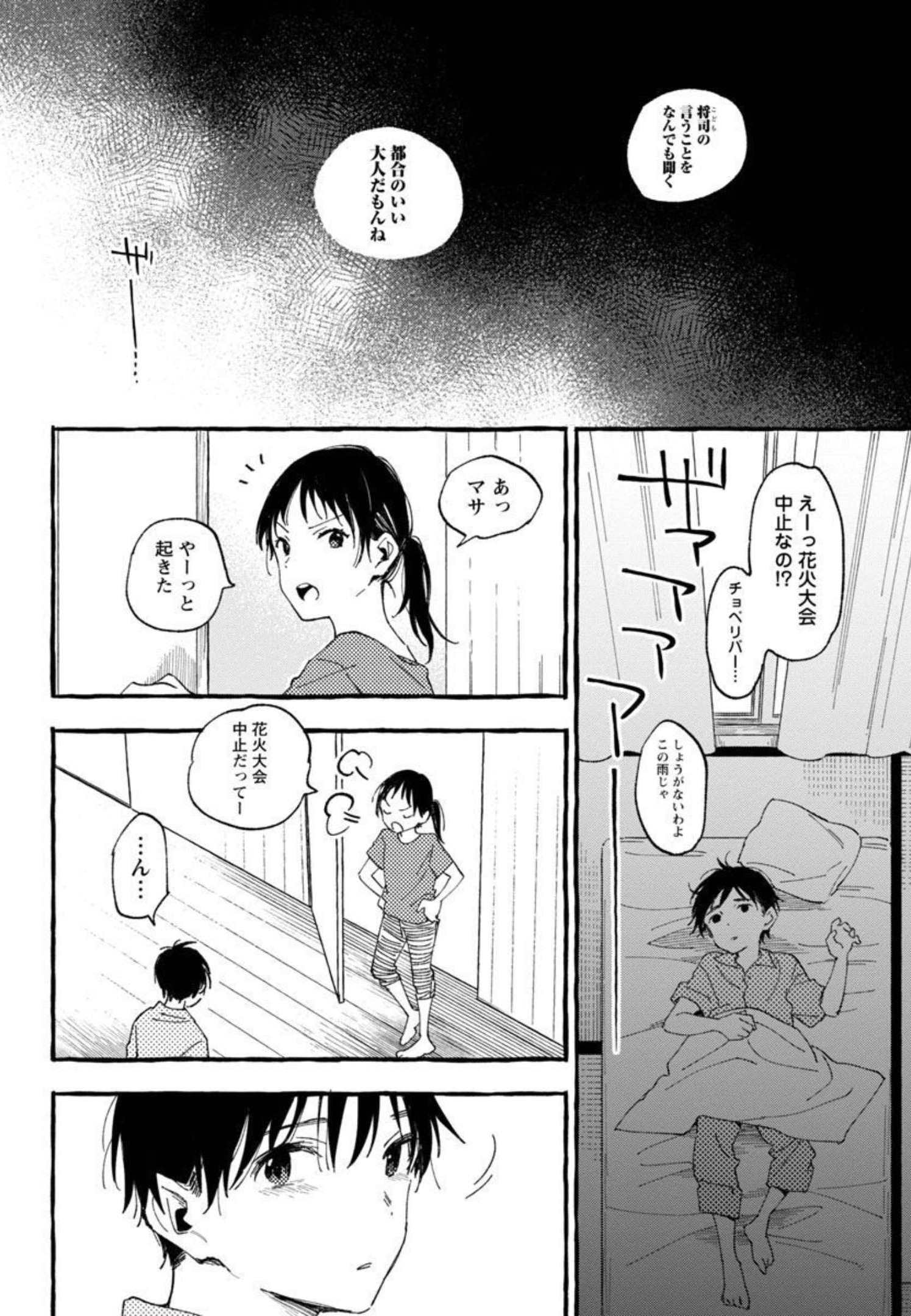 Asako - Chapter 25 - Page 22