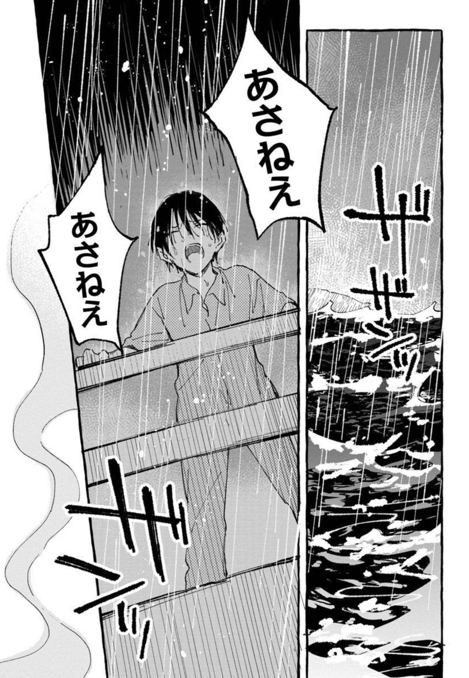 Asako - Chapter 25 - Page 25