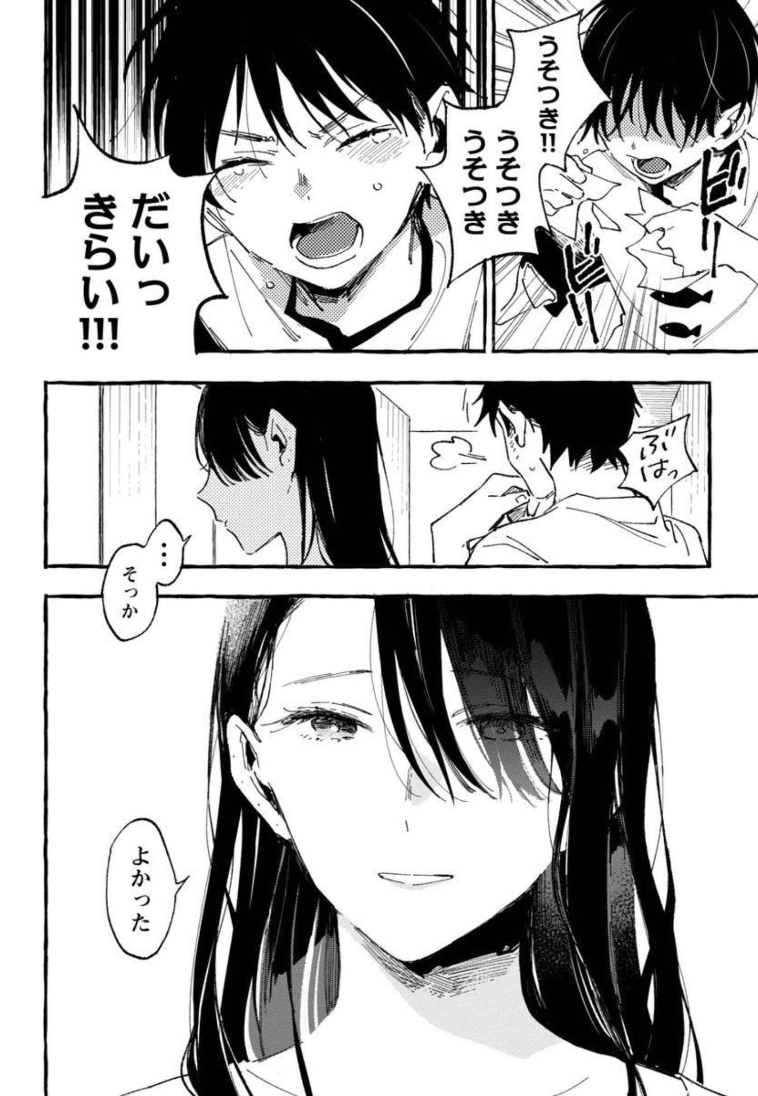 Asako - Chapter 25 - Page 4