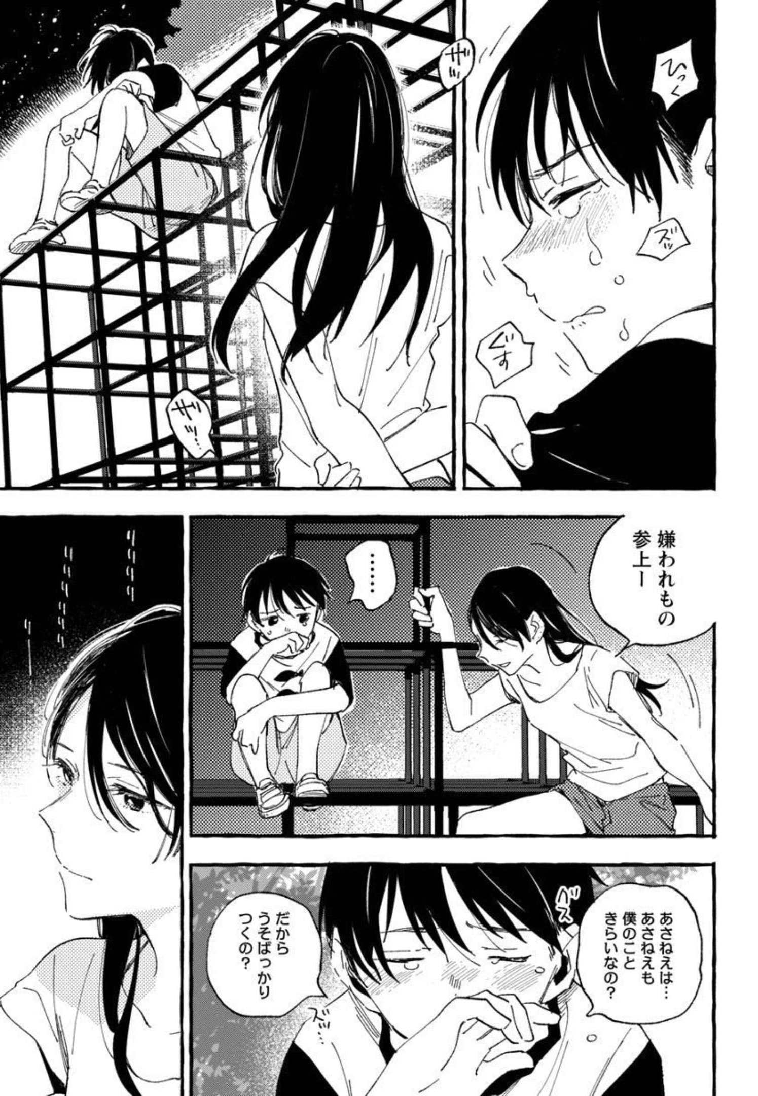 Asako - Chapter 25 - Page 7