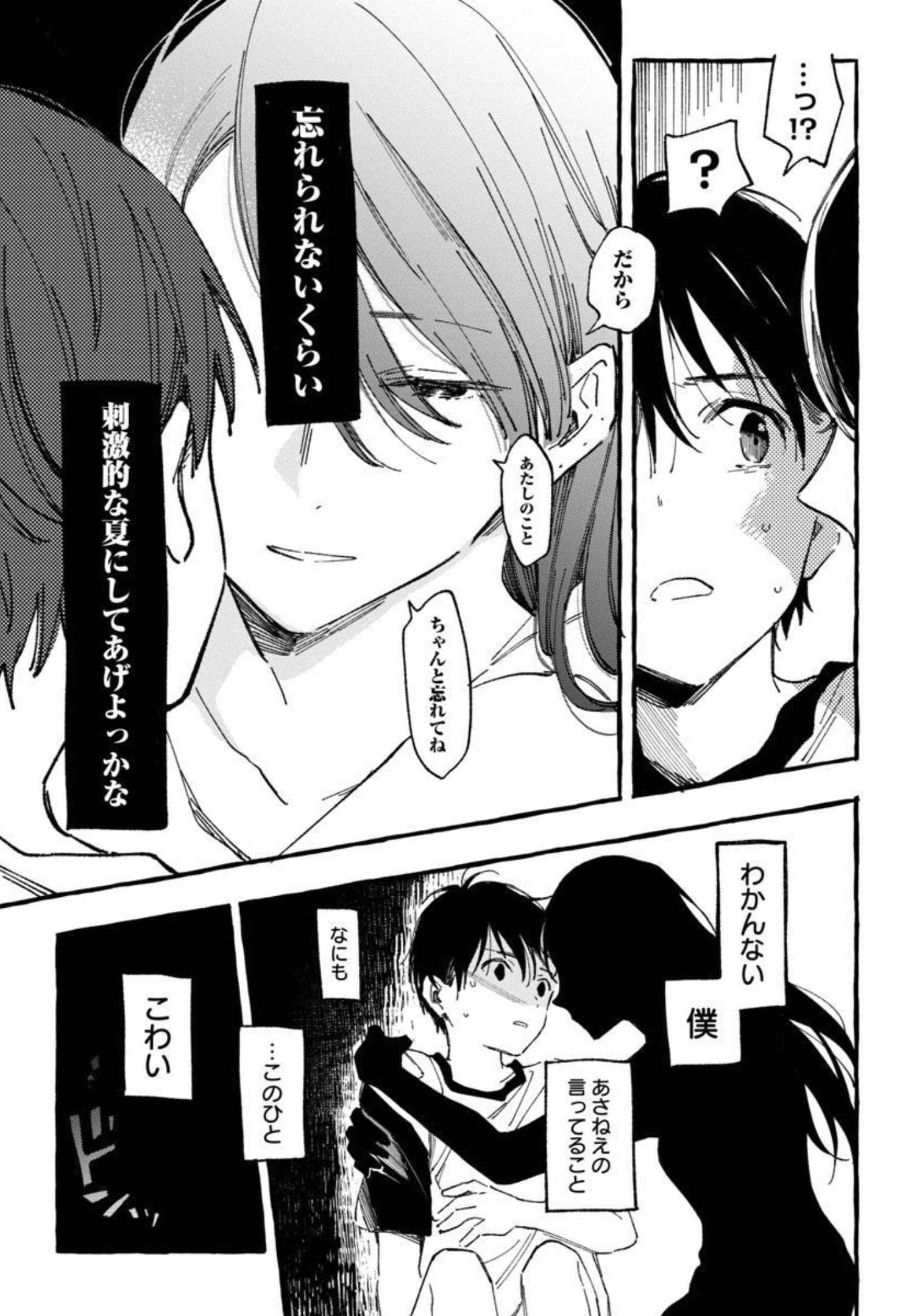 Asako - Chapter 25 - Page 9