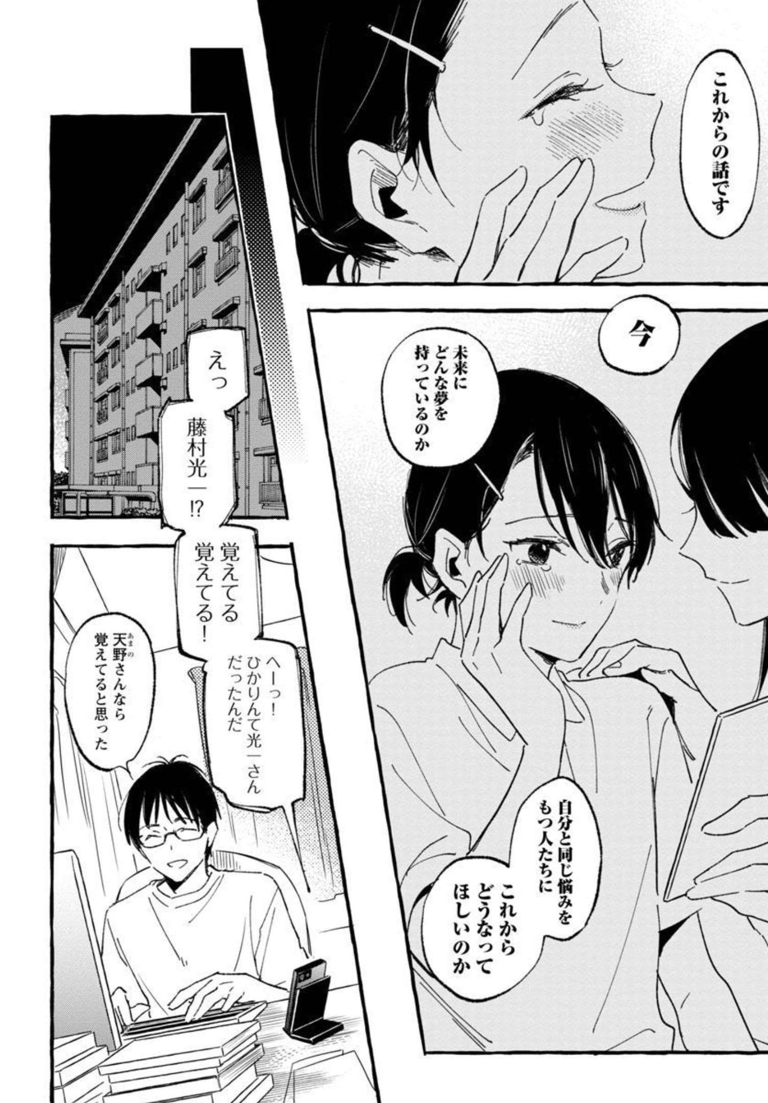 Asako - Chapter 26 - Page 11