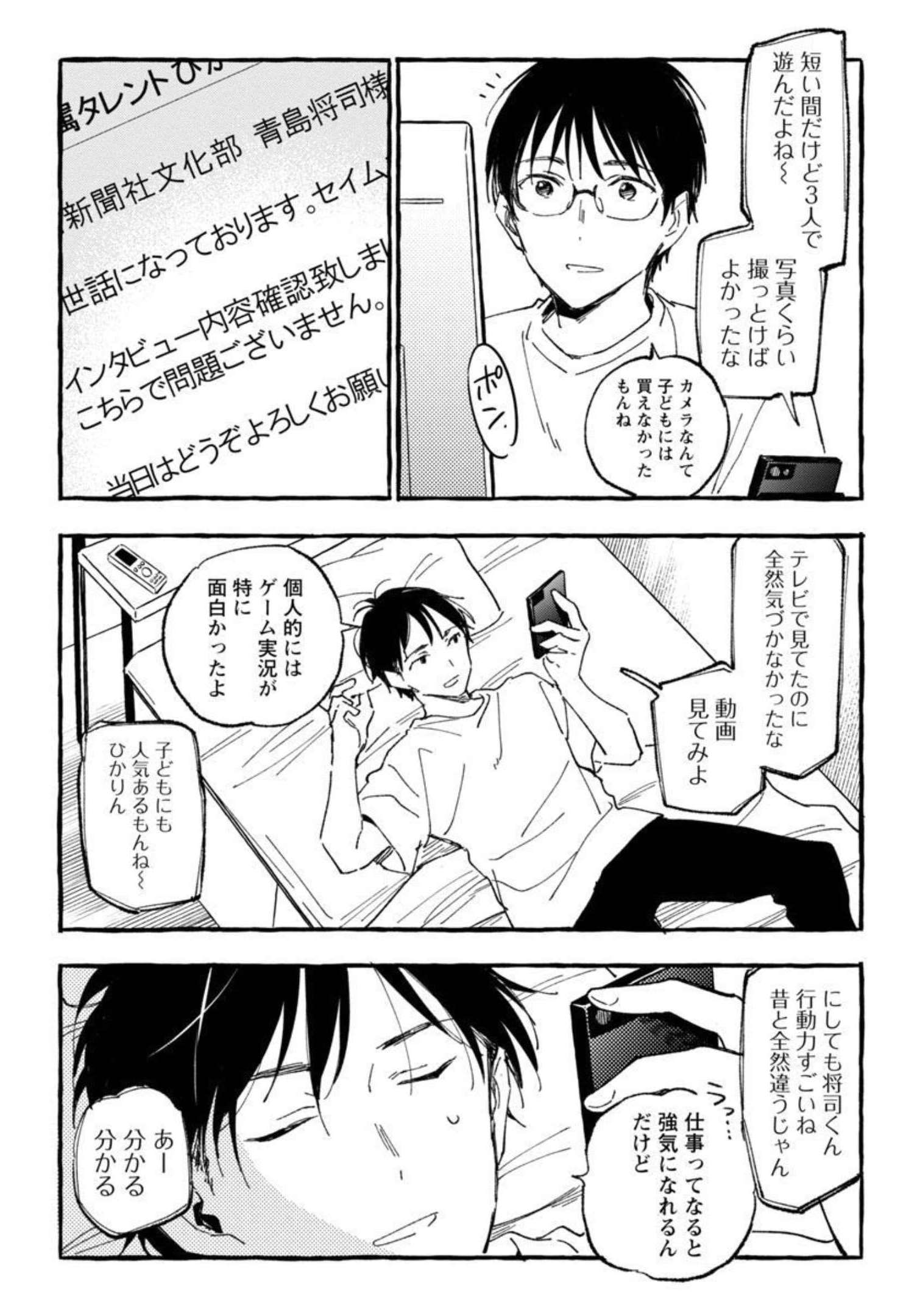 Asako - Chapter 26 - Page 12