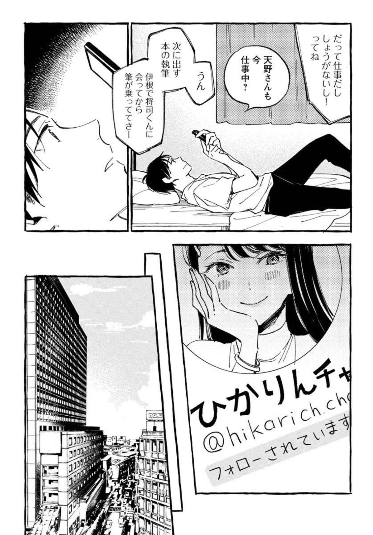 Asako - Chapter 26 - Page 13