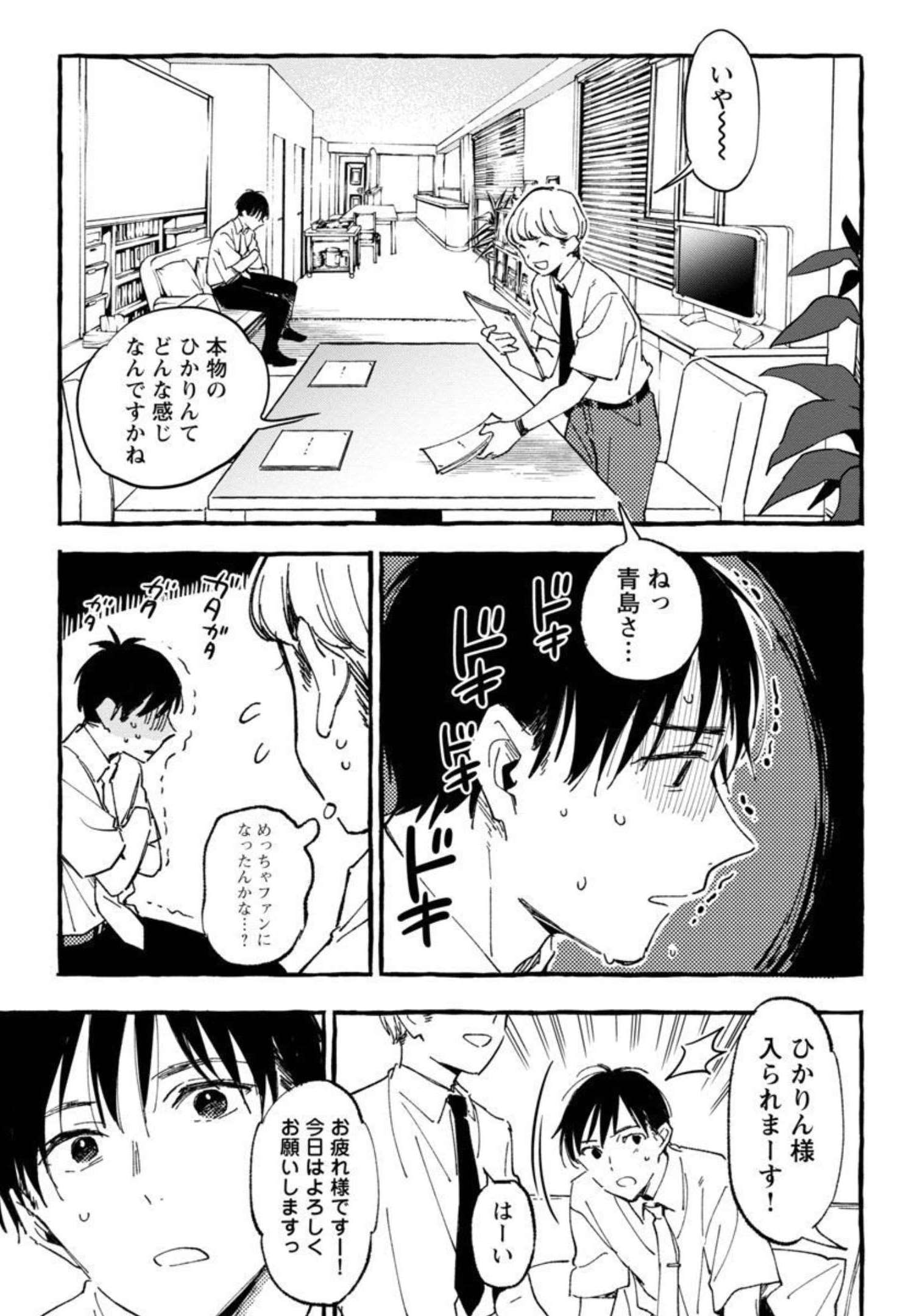 Asako - Chapter 26 - Page 14