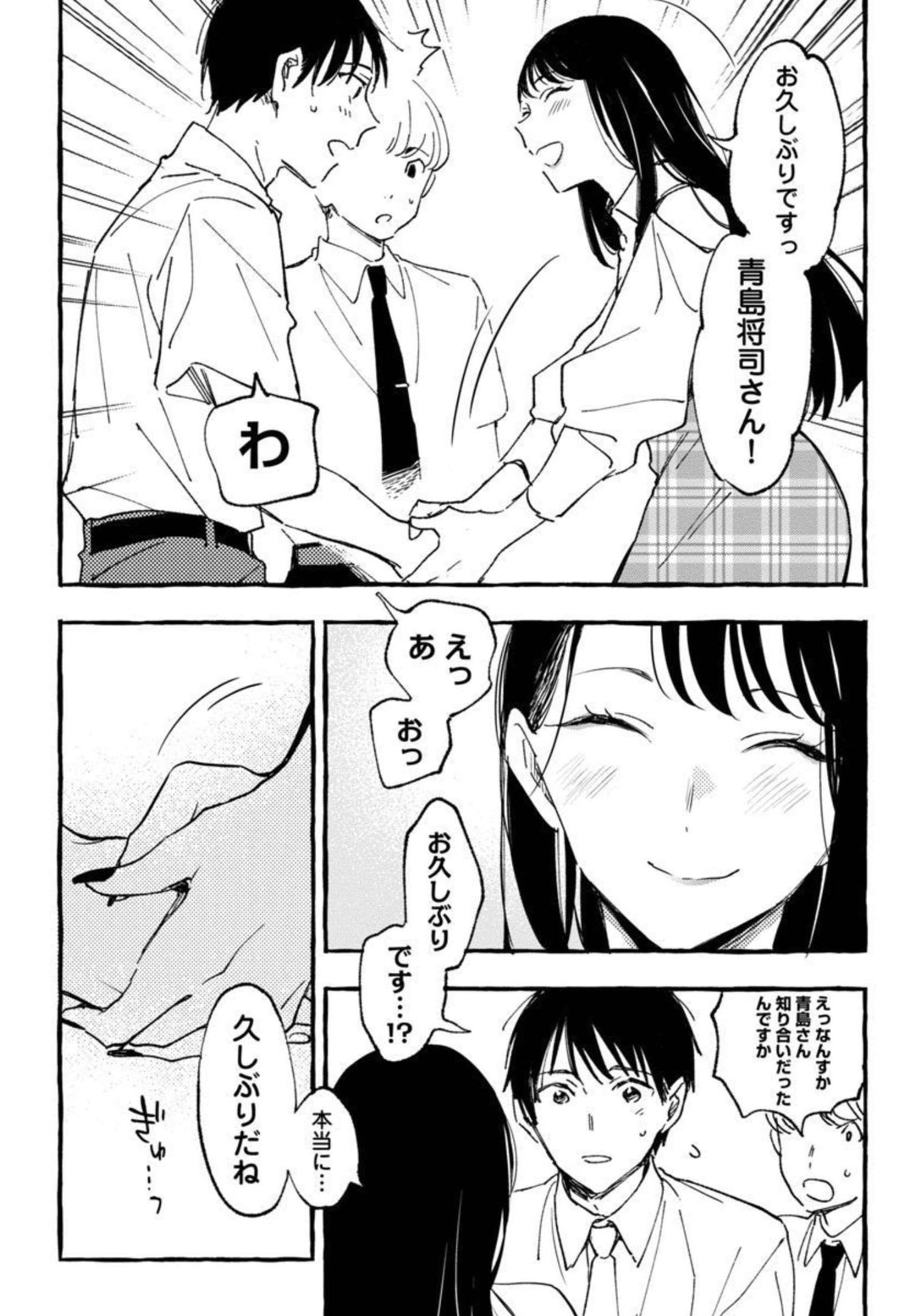 Asako - Chapter 26 - Page 16