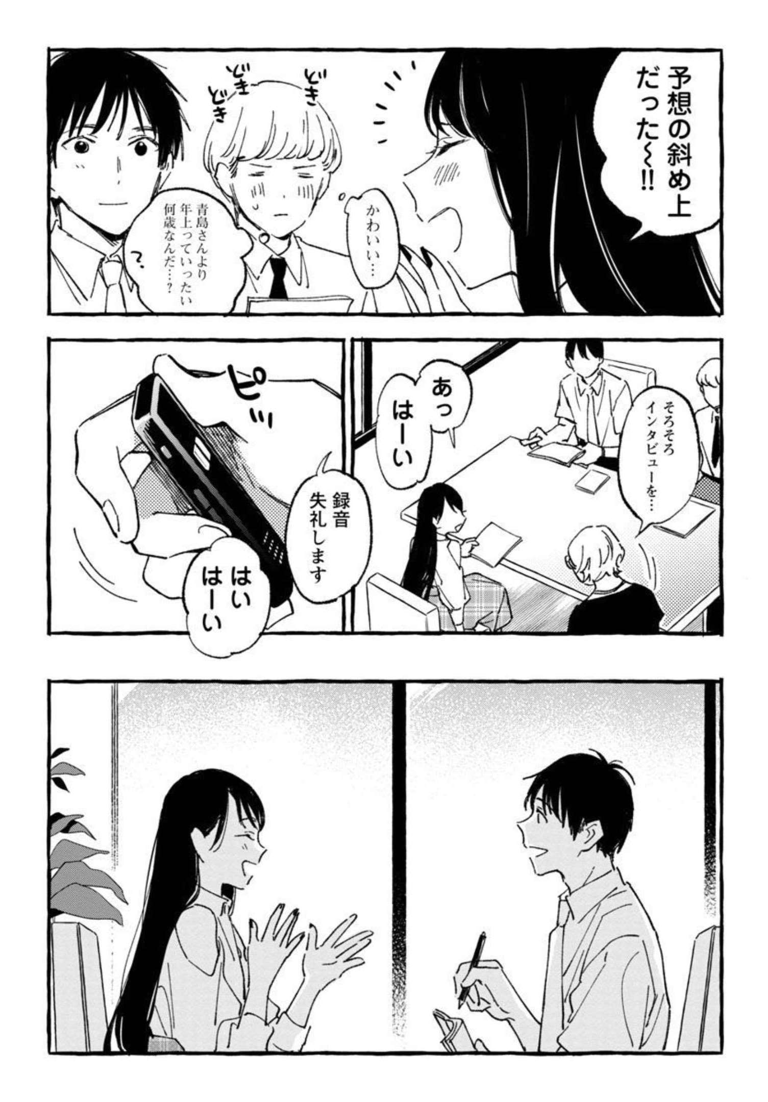 Asako - Chapter 26 - Page 18