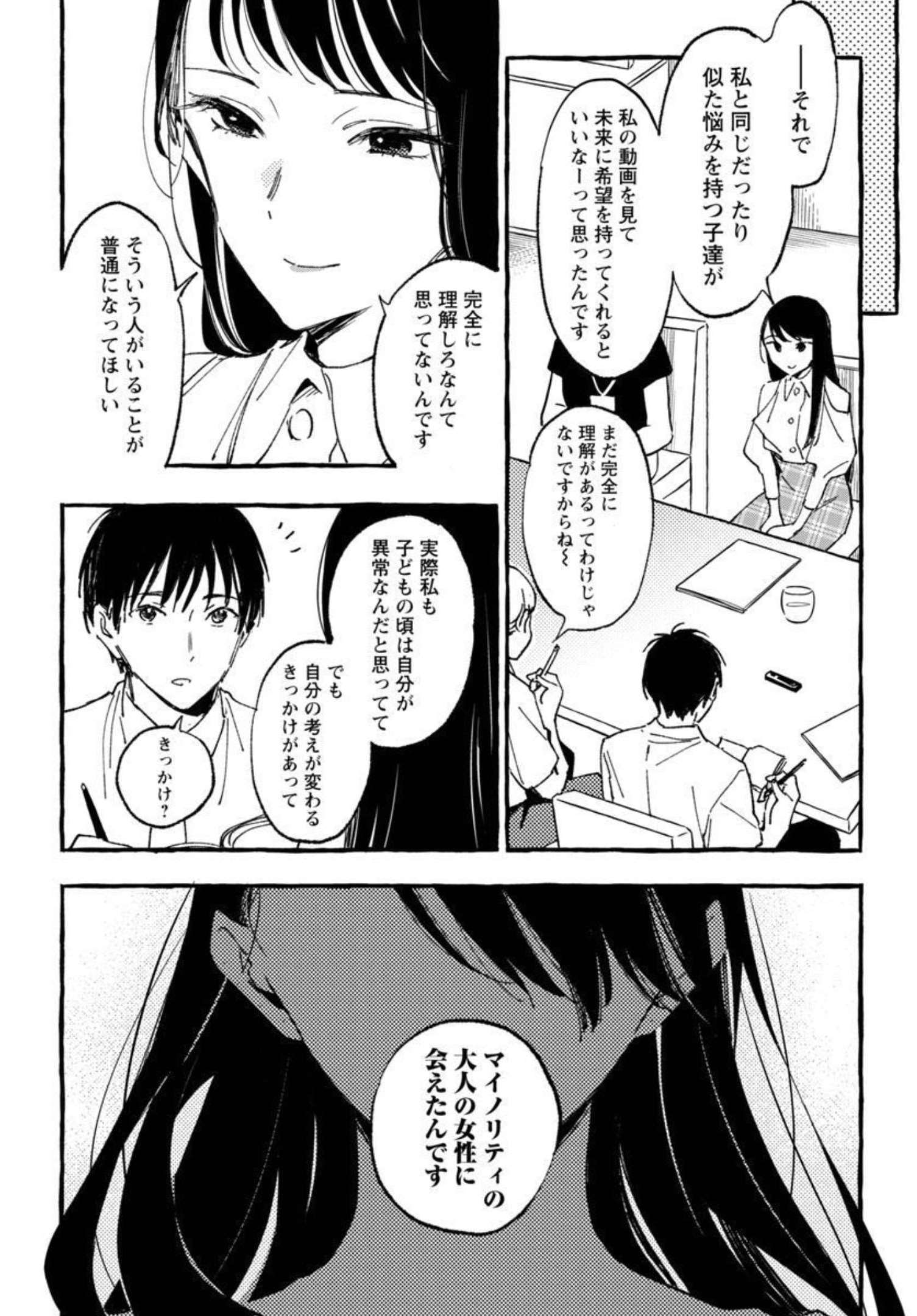 Asako - Chapter 26 - Page 19