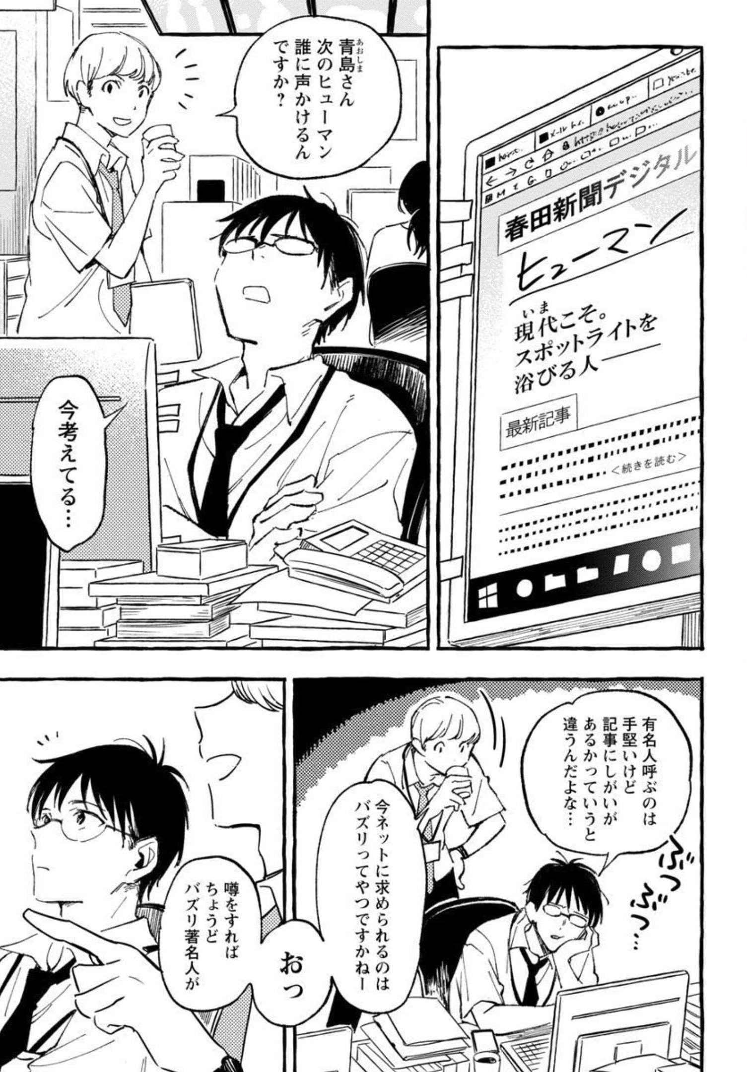 Asako - Chapter 26 - Page 2