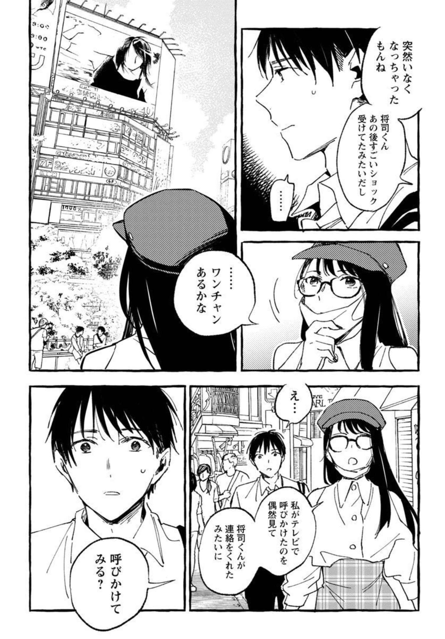 Asako - Chapter 26 - Page 22