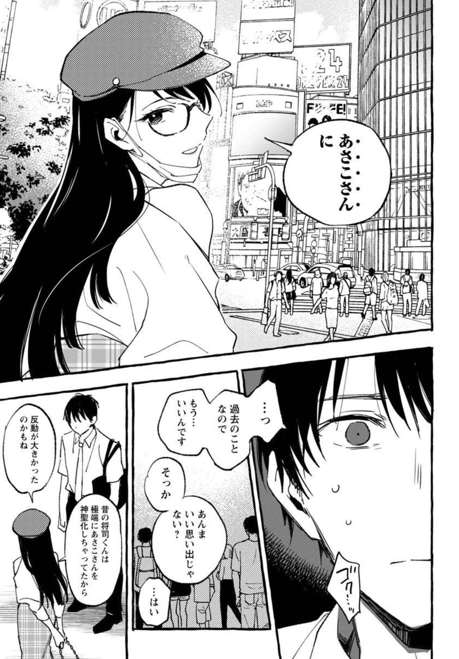 Asako - Chapter 26 - Page 23