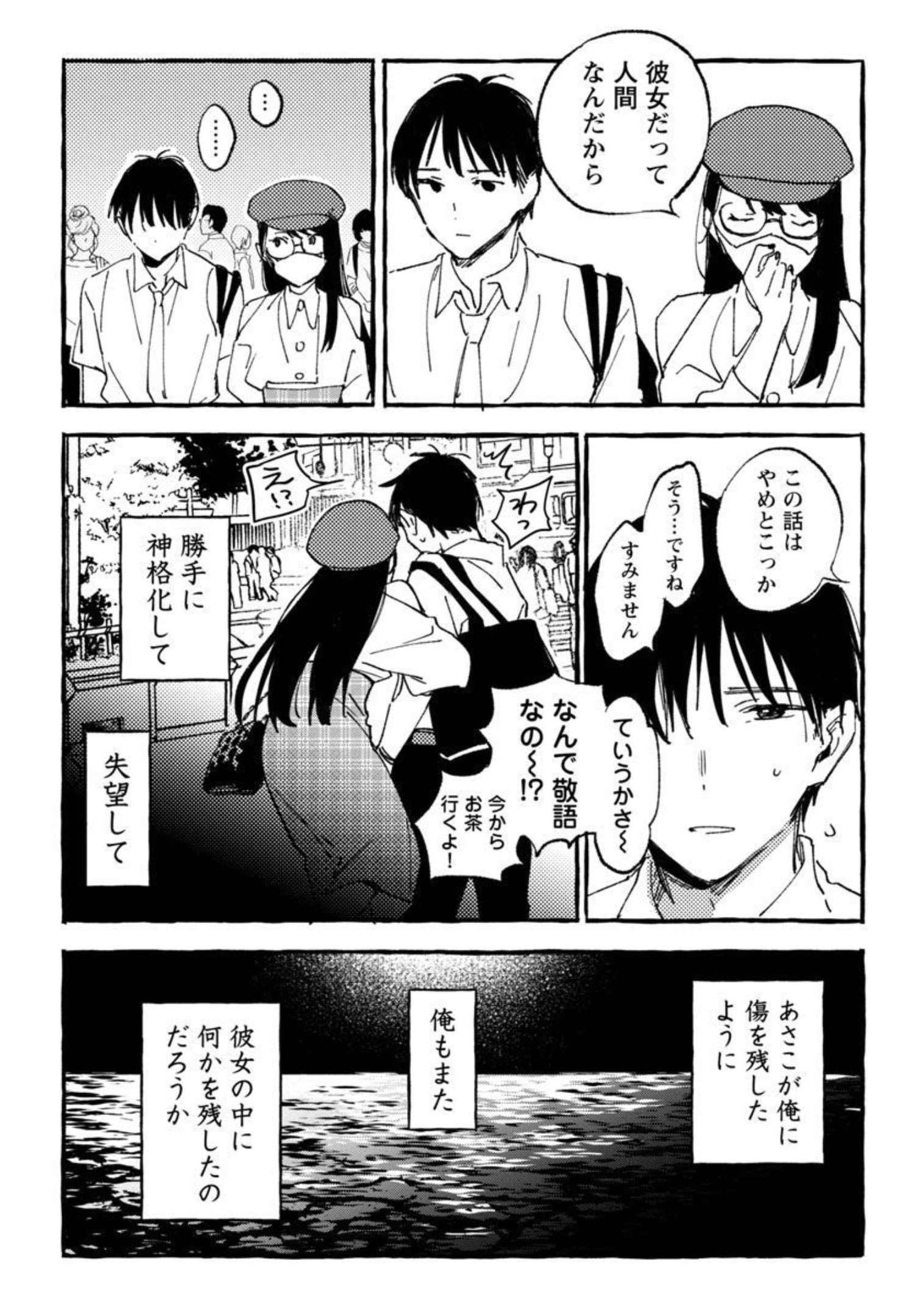 Asako - Chapter 26 - Page 24