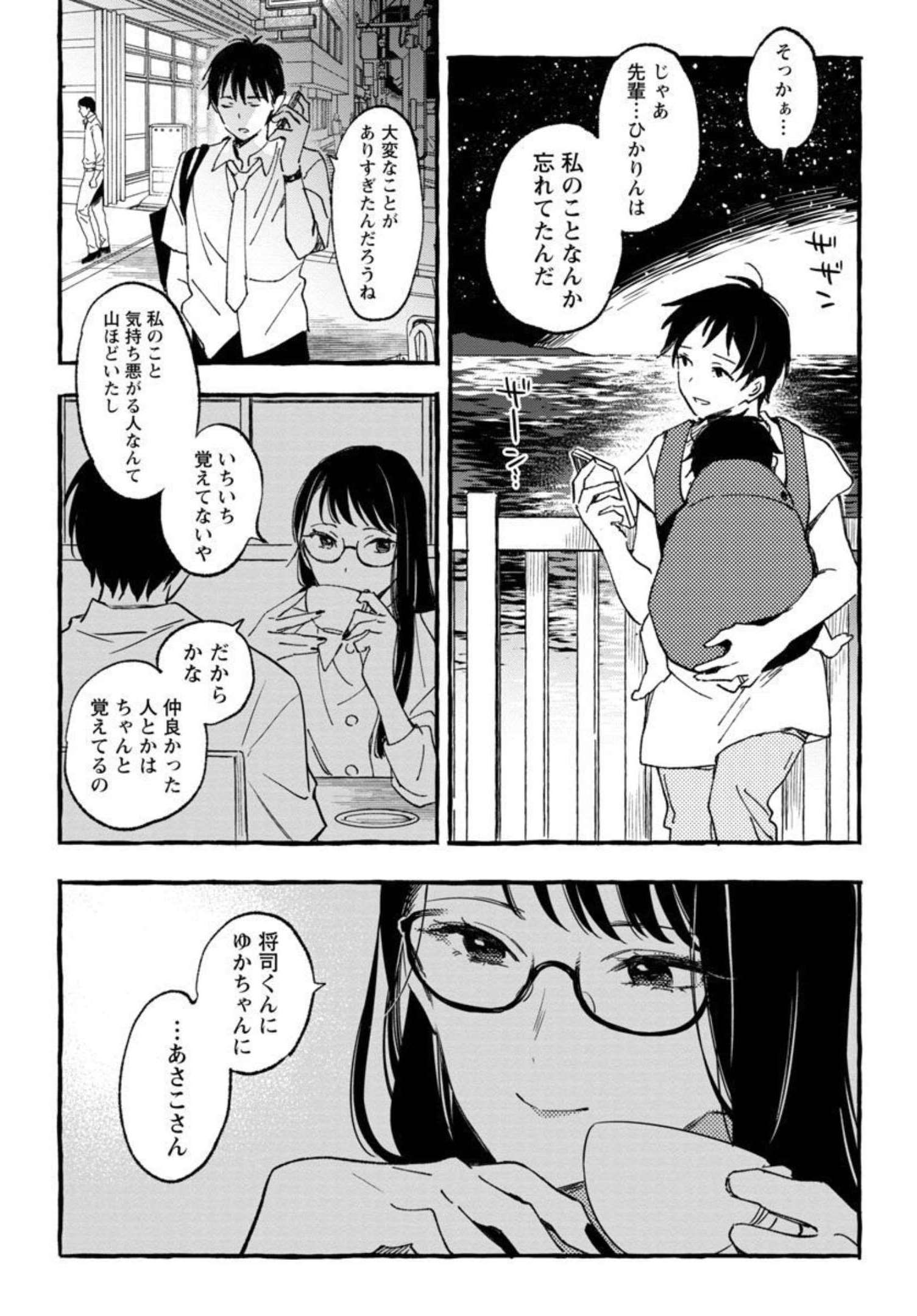 Asako - Chapter 26 - Page 25