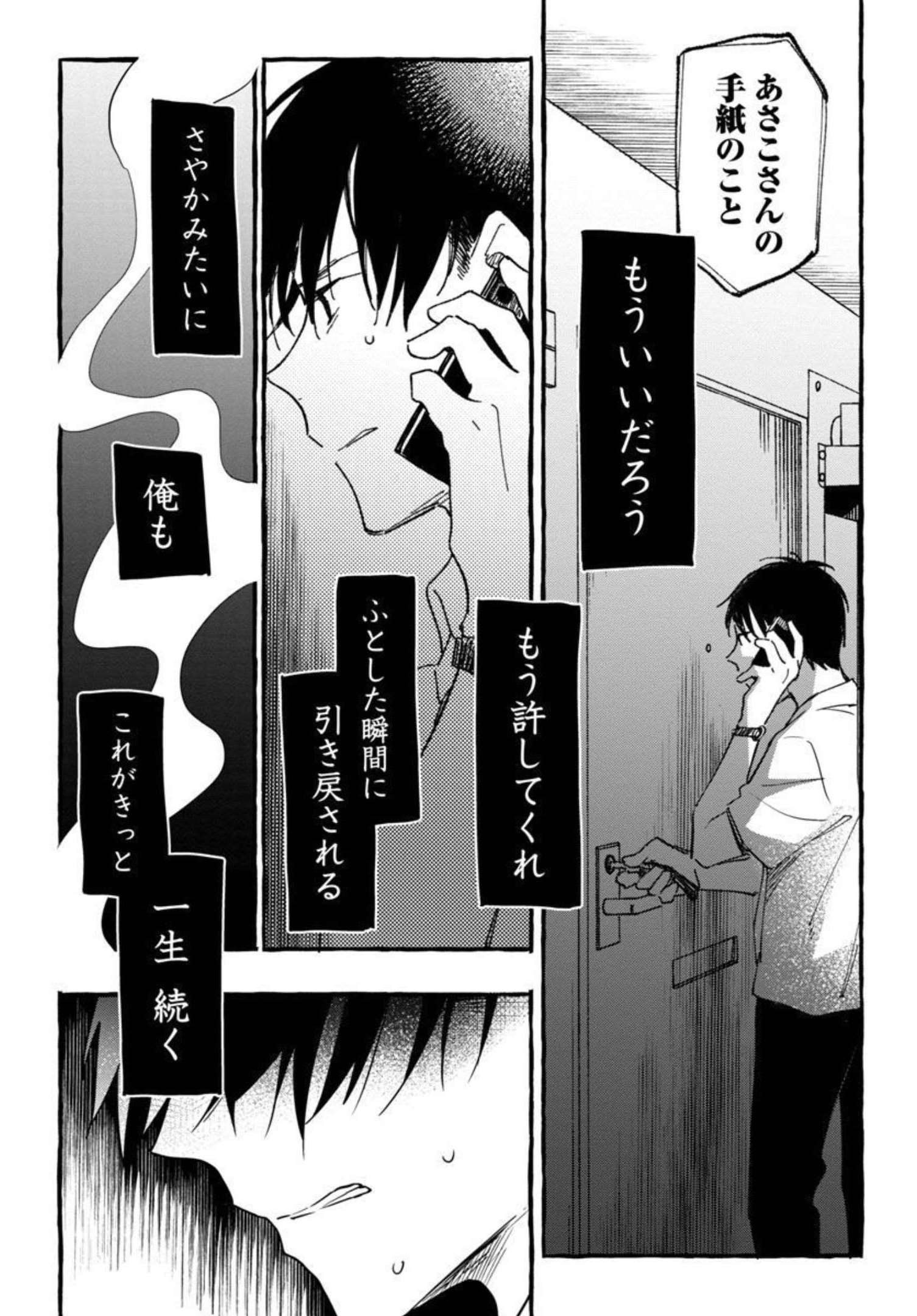 Asako - Chapter 26 - Page 27