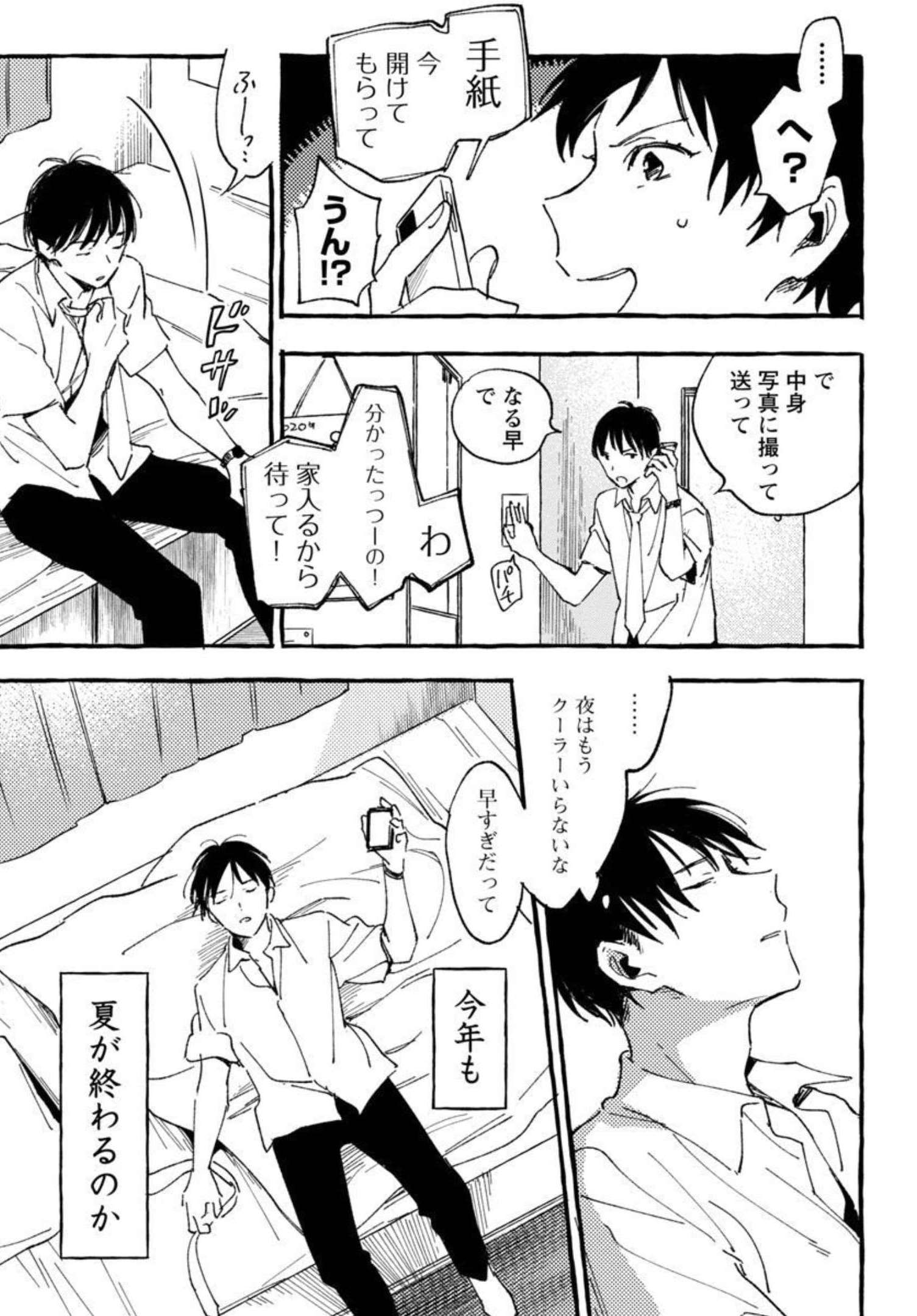 Asako - Chapter 26 - Page 29